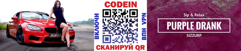 Кодеин Purple Drank  Ворсма 